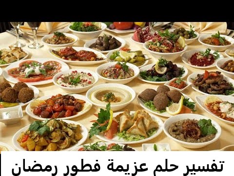 تفسير حلم عزومة الافطار في رمضان ودلالة ابن سيرين في الرؤية للحامل والمتزوجة الاحلام بوست