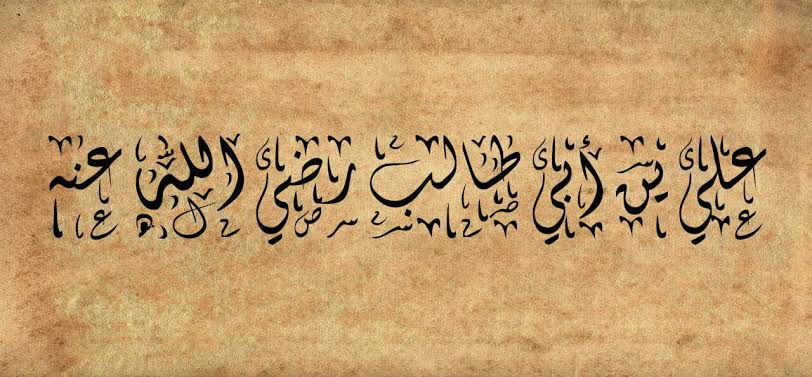 قصائد مكتوبة في رثاء الإمام علي