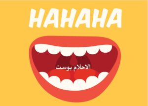 نكت عراقية تموت ضحك 2025 مافي اروع منها 1 نكت عراقي