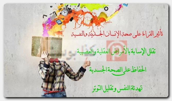 تأثير القراءة.jpg13 jpg