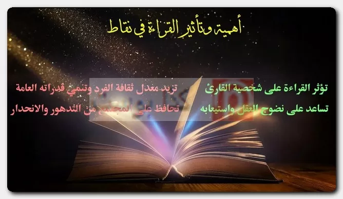 تأثير القراءة.jpg5 jpg