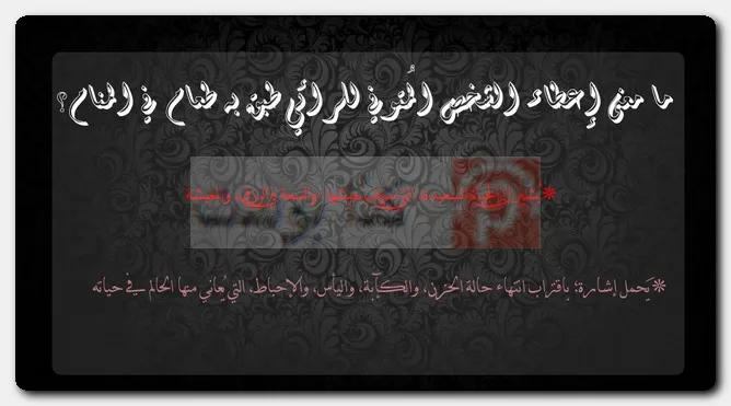 ما معنى إعطاء الشخص المُتوفي للرائي طبق به طعام في المنام؟ ما معنى إعطاء الشخص المُتوفي للرائي طبق به طعام في المنام؟