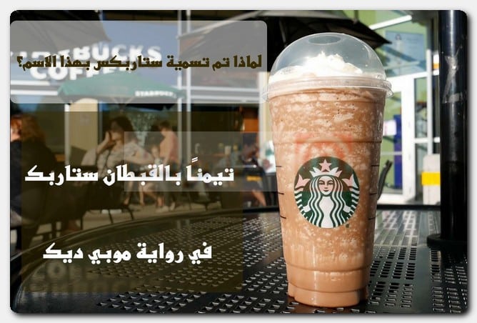 المرأة في شعار ستاربكس Starbucks