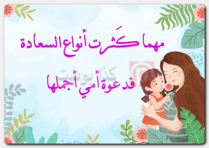 أجمل ما قيل عن الأم حالات واتس أب